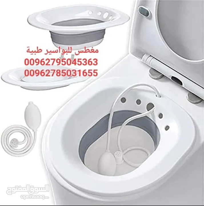 مغطس طبي للبواسير sitz Bath