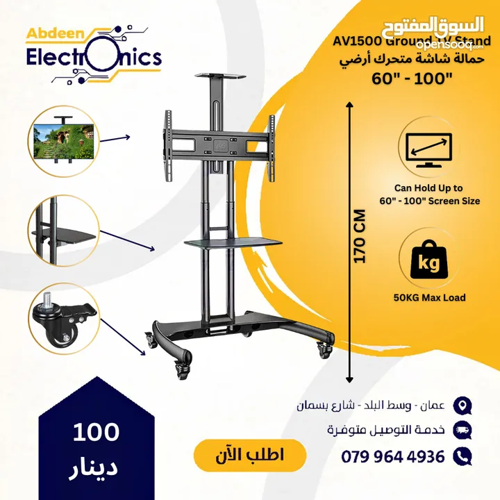 حمالات شاشة ارضية متحركة Moving Ground Stands حمالة شاشة