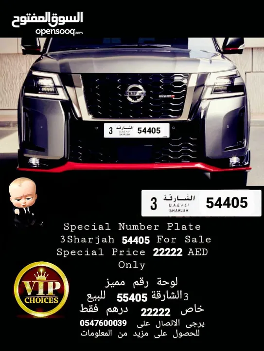 Special Number Plate لوحة رقم مميز