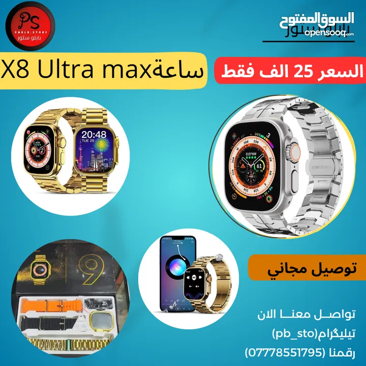 ساعة X8 Ultra max