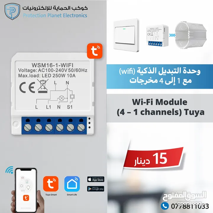 مفاتيح انراة ذكية smart switch