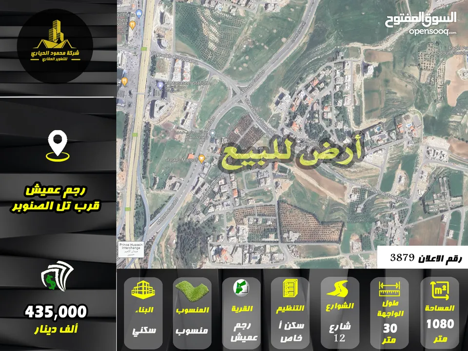 رقم  الاعلان (3879) ارض سكنية للبيع في منطقة رجم عميش