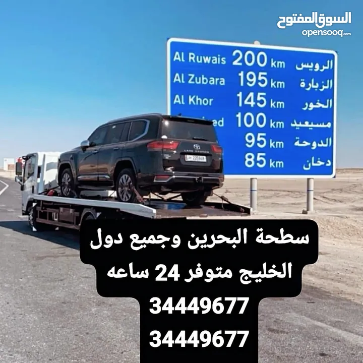 سطحه المنامه الجفير  24 ساعه وجميع مناطق البحرين  أسعار مناسبة    Bahrain car towing service, Manama