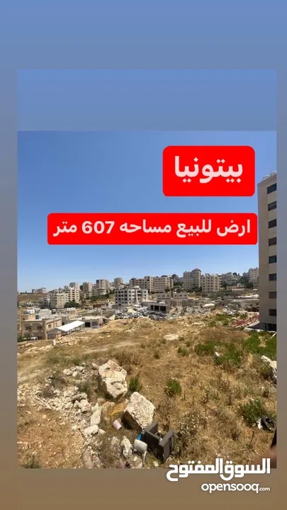 ارض للبيع في بيتونيا