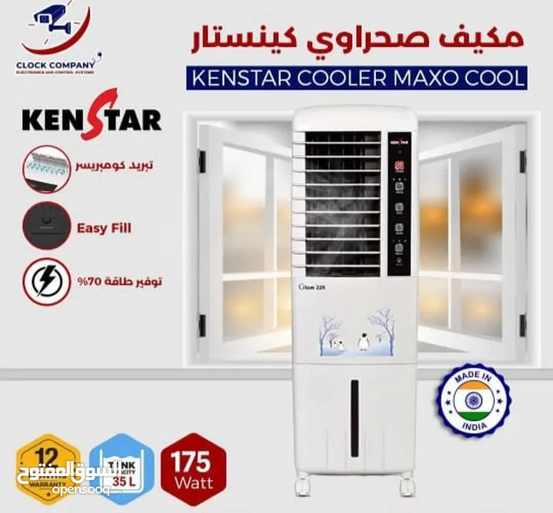 جبناااالكم فخر الصناعة الهندية مكيف صحراوي كين ستار         MADE IN INDIA