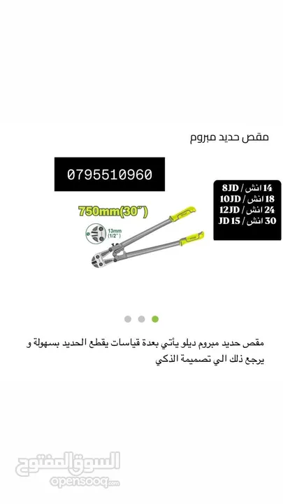 شاكوش / شق رنق / اسطونه / فيبر / صاروخ / هلتي / همر / درل / مجلخ / خشب