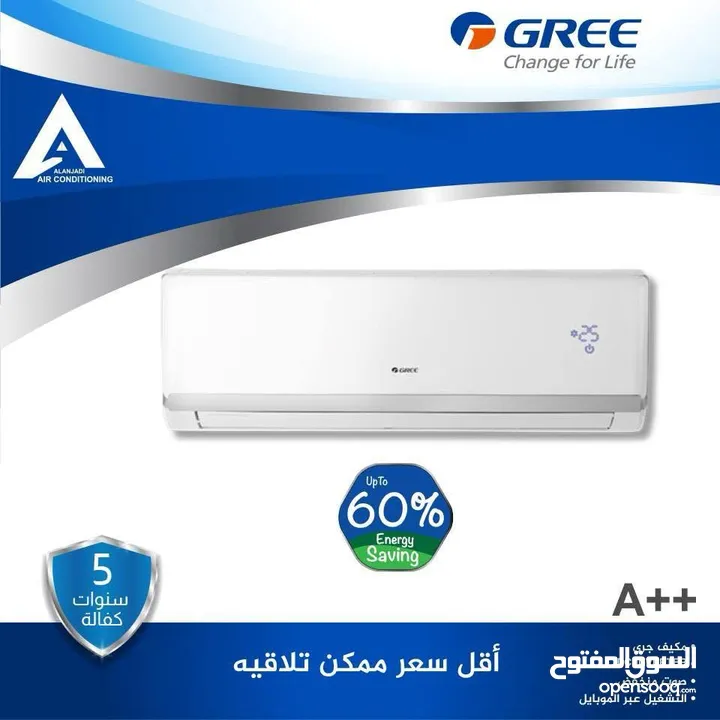 مكيف جري فل انفيرتر بنظامين حامي A+++ ونظام بارد A++ الأفضل في استهلاك الكهرباء نسبه توفير 65%