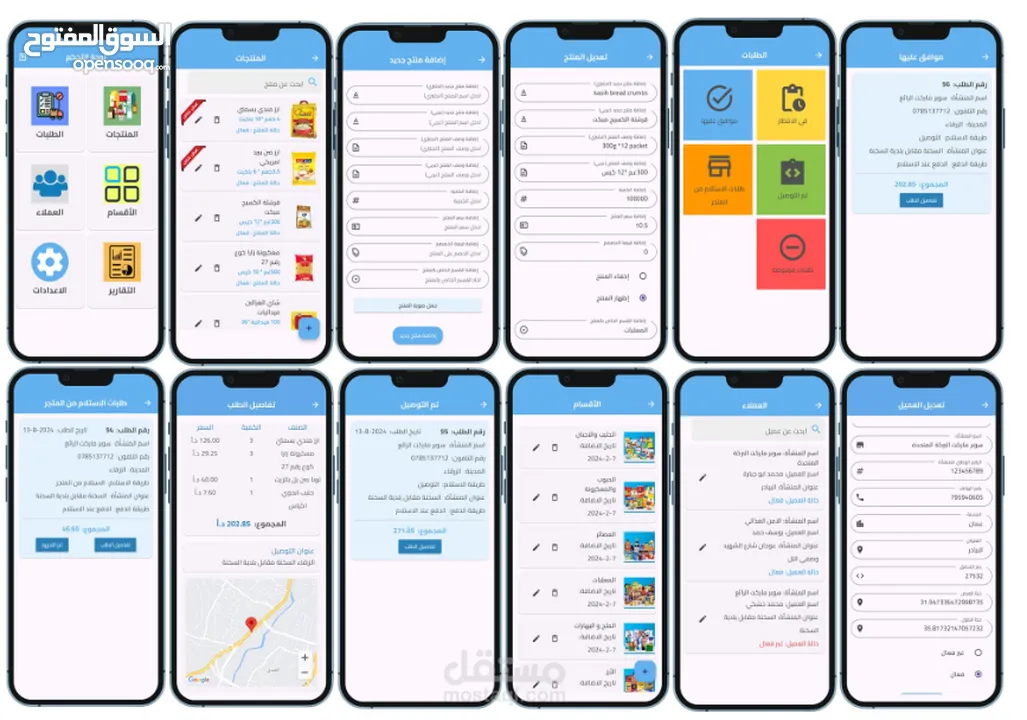 تطبيق تجارة الكتروني مع لوحة تحكم وتطبيق للدلفري بمزايا كثيرة وتحديد المناطق المخدومة حسب التوصيل