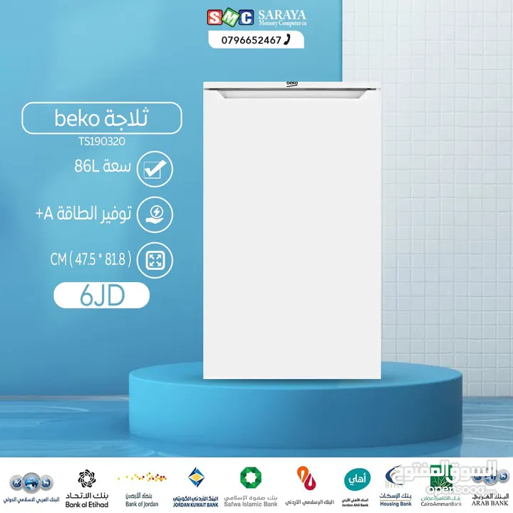اقساط بدون دفعه اولى ( ثلاجة بيكو 86 لتر )