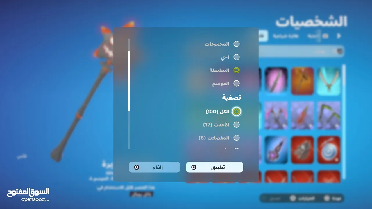 حساب فورتنات للبيع