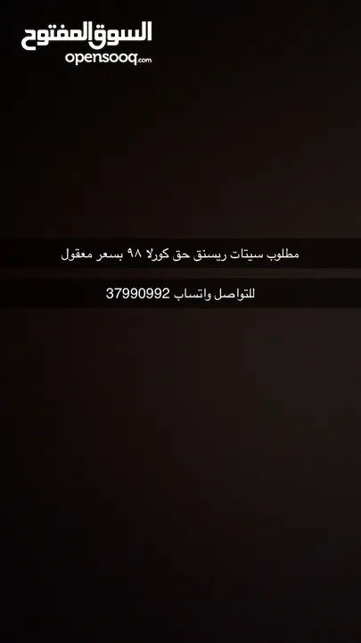 مطلوب سيتات ريسنق بسعر معقول حق كورلا98