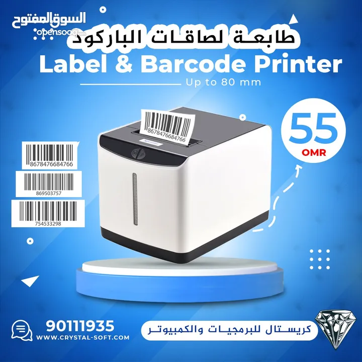 طابعة باركود ولصاقات جبارة Label printer 105mm