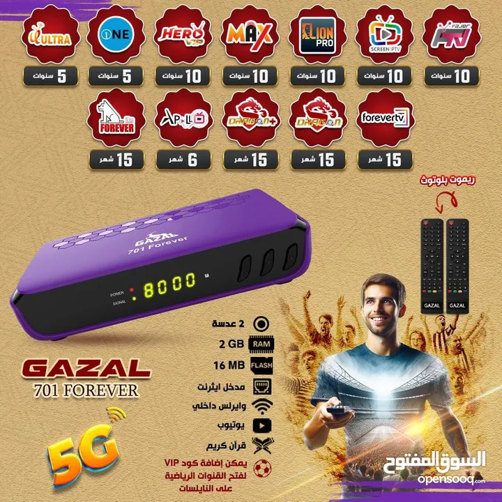 رسيفر الغزال 701 5  معشوق الجميع الجهاز الأكثر طلباً و اشتراكاته الجديدة فقط
