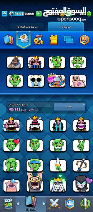 حساب كلاش رويال للبيع بسعر بحق الله البيع وجه لوجه طبعا أو في حال كنت بعيد حول بعطيك الحساب