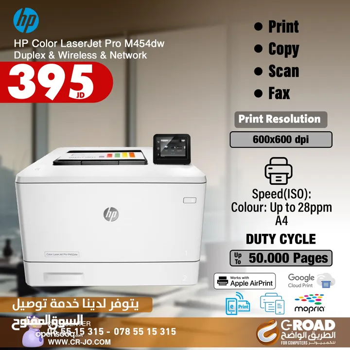 HP LASERJET PRO MFP M454 FDW طابعة ليزر أتش بي بمواصفات عالية وبسعر مميز فقط 