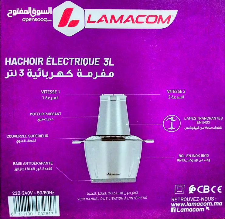 مفرمة كهربائية من لاماكوم سعة (3 لتر) Hachoir électrique