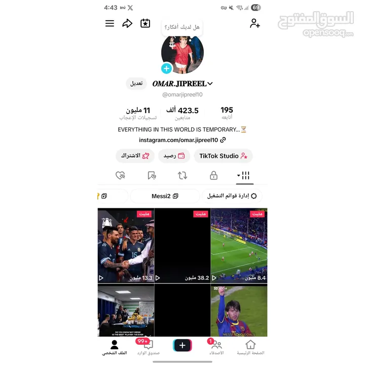 حساب تيك توك- TikTok