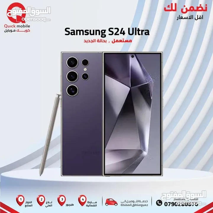SAMSUNG S24 ULTRA (256GB) / 12 RAM USED /// سامسونج اس 24 الترا ذاكرة256 الرام 12 مستعمل وكاله