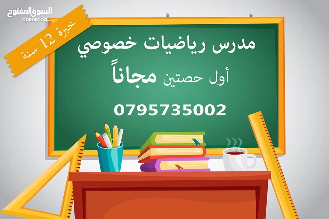 مدرس رياضيات خصوصي - استاذ رياضيات خصوصي - معلم رياضيات خصوصي - أستاذ رياضيات خصوصي - علمي أدبي
