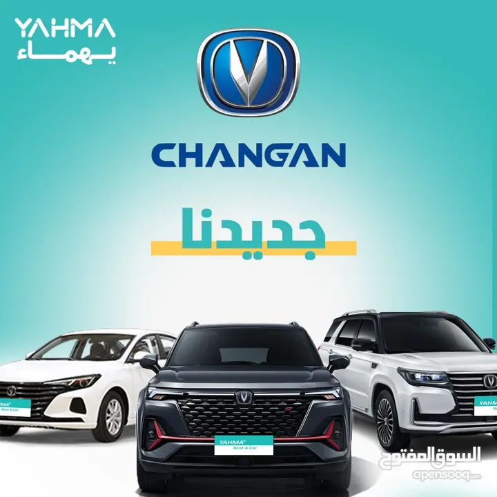 سيارات شانجان للايجار .