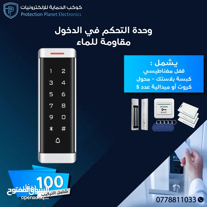 وحدة تحكم بدخول و الخروج للابواب ACCESS DOOR