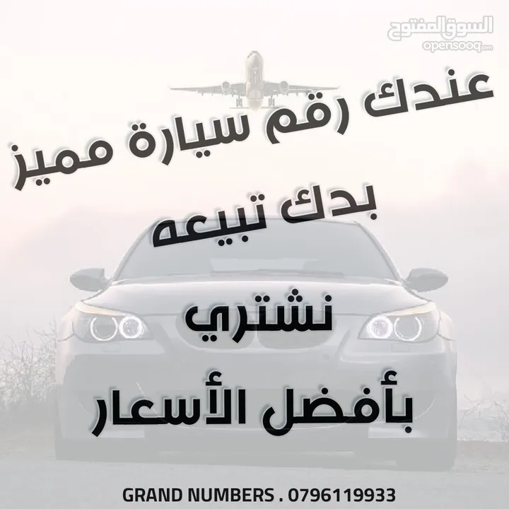 - نشتري الأرقام المميزة بأفضل الأسعار تواصل معنا