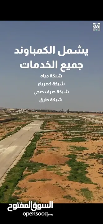 قطع اراضي سكنيةضمن كمباوند للبيع بدون فوائد