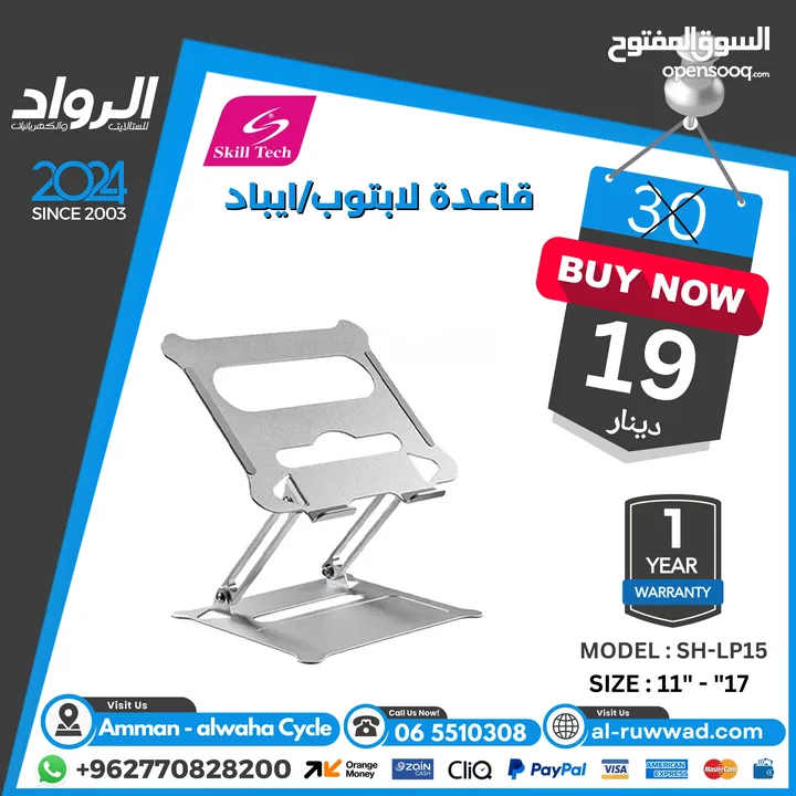 قاعدة لابتوب / قاعدة آيباد / قاعدة تابلت تصلح لعدة أجهزة