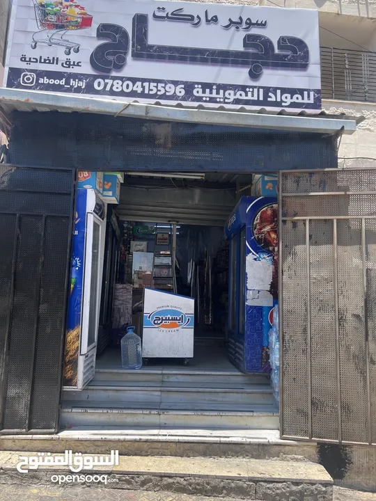 سوبر ماركت مجهز باكامل