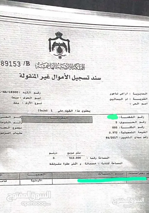 اراضي للبيع في ضاحيه الجواد العربي