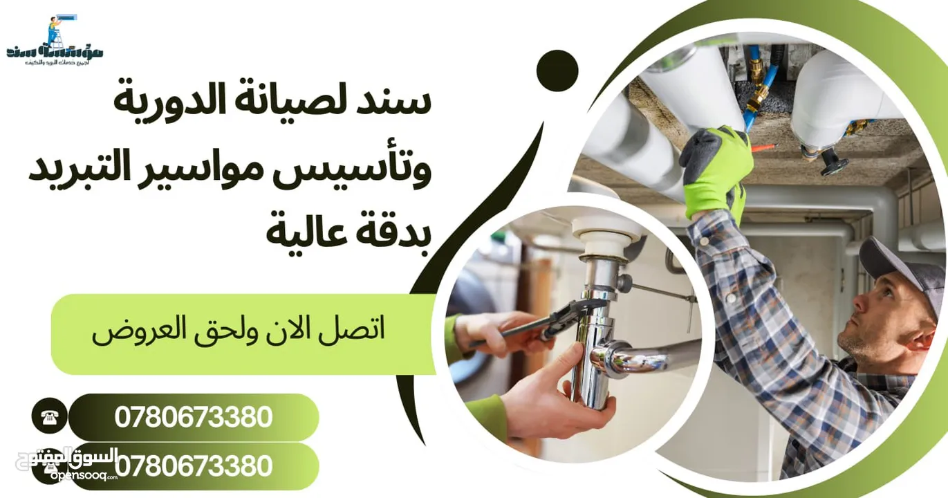 صيانة مكيفات بأفضل خدمة ومميزة فك وتركيب مكيفات وتبريد وجميع الأنواع