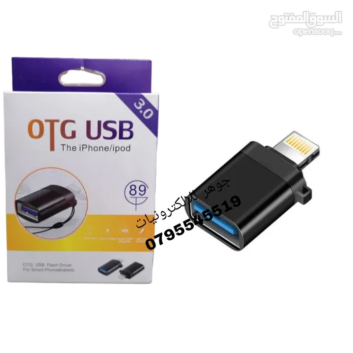 تحويلة من USB إلى ايفون