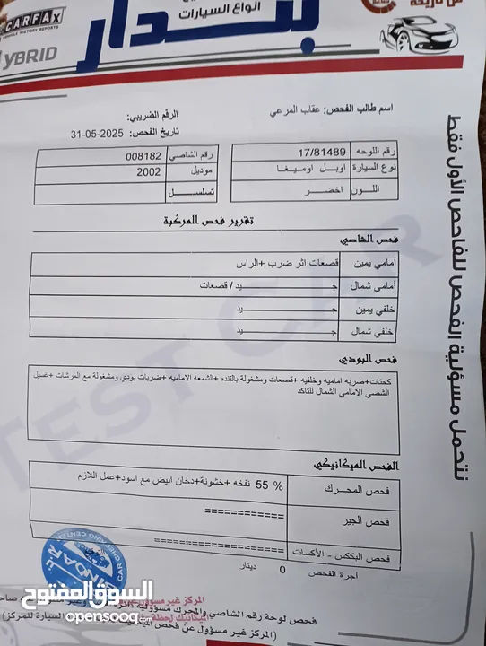 اوبل اوميجا 2002 / السلط