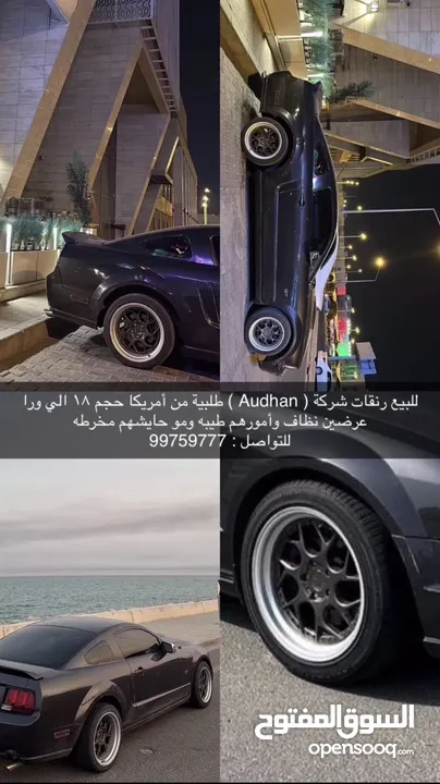 رنقات Audhan