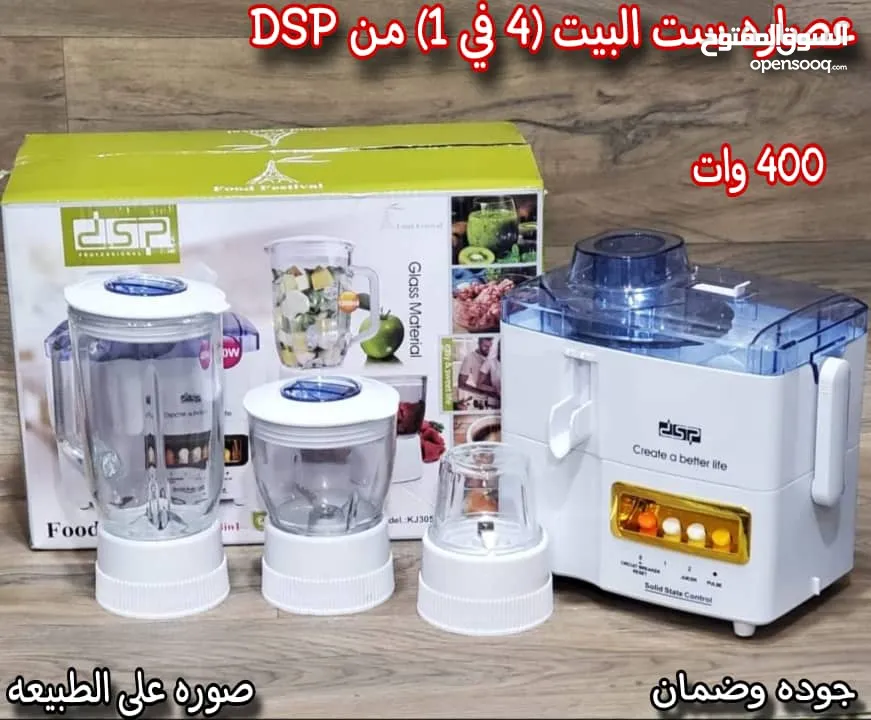 عصاره ست البيت  DSP