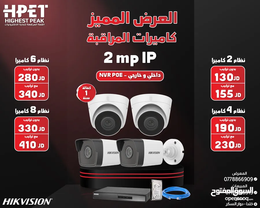 كاميرات مراقبة hikvision هايكفيجن العرض الأفضل في الأردن عروض كاميرات جملة مفرق
