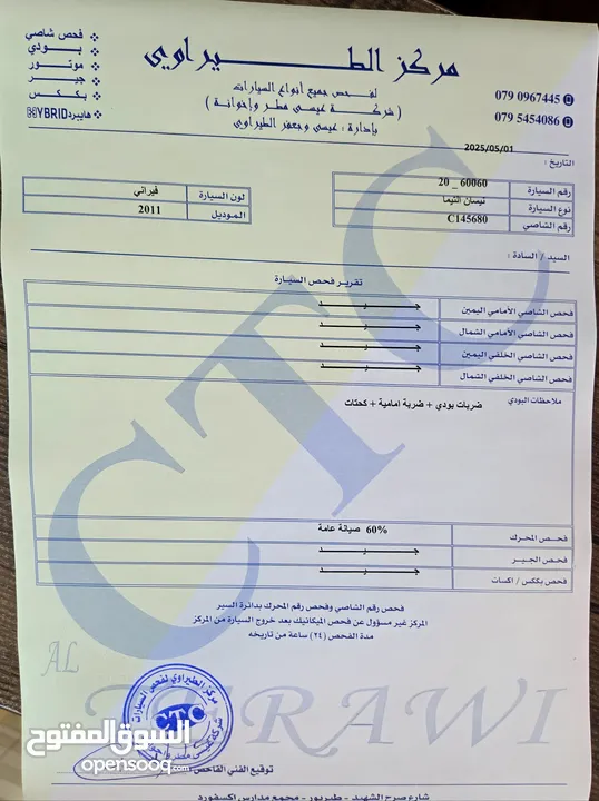 التيما 2011 فحص كامل هايبرد