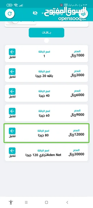 بحر السداد سدد جميع باقات عدن نت بنفسك ومن جوالك وباي وقت عدن نت