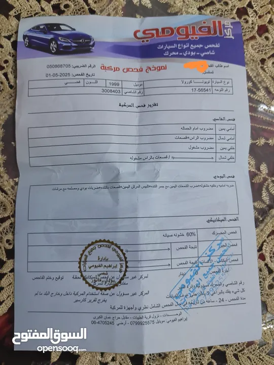 تويوتا كورولا موديل 1999 اوتوماتيك بسعر مناسب لا حوله ولا قوة الا بالله العلي العظيم واتوب اليه