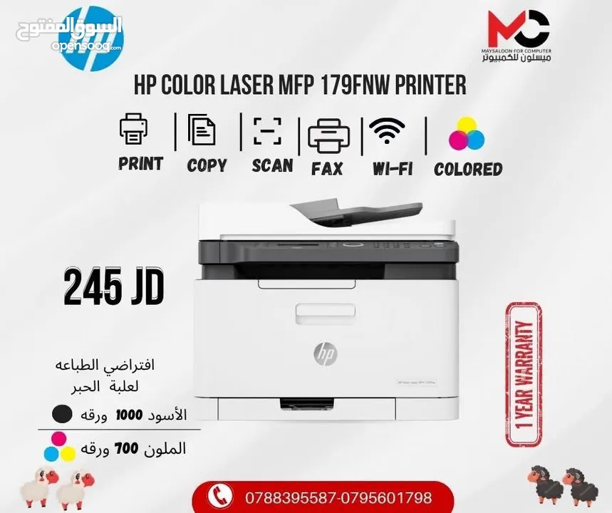 طابعة اتش بي ليزر ملون Printer HP Laser Color 179FNW بافضل الاسعار