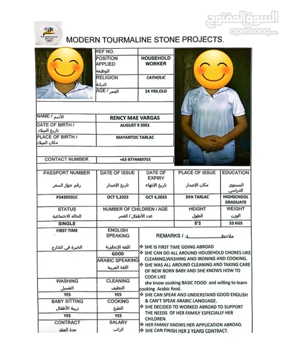 مكتب مشاريع التورمالين لاستقدام العمالة المنزلية عاملات منازل ومهن اخرى،رقم ترخيص وزارة العمل567