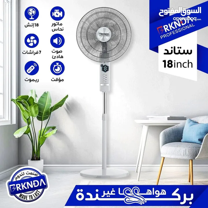 مروحه ستاند الترند الأكثر مبيعآ من الماركة السفاحة ناشونال بركندة متوفرة بأكثر من جودة اسعاااار حرق