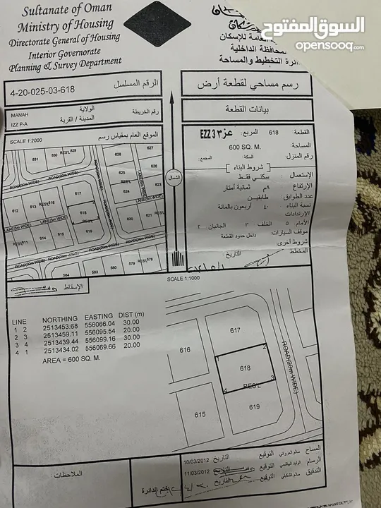 ارض للبيع في منح /عز