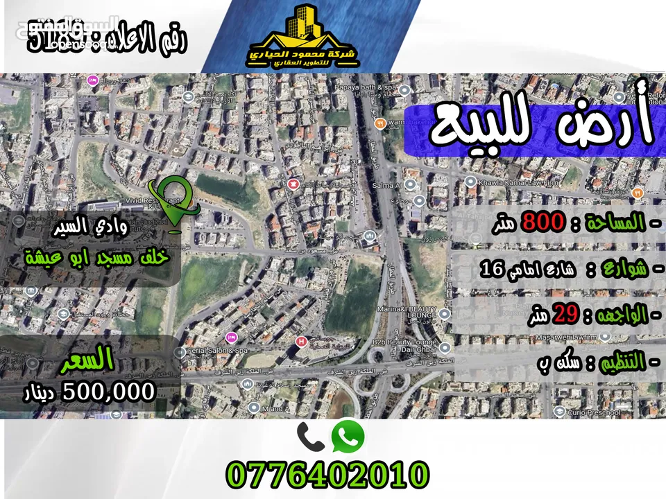 رقم الأعلان (5189) قطعة ارض للبيع في وادي السير خلف مسجد ابو عيشة