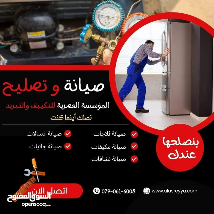 صيانة جميع انواع مكيفات  خدمه 24ساعه تعبئة غاز المكيفات