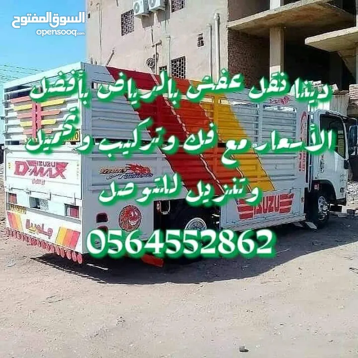 دينا اونيت نقل عفشك بالرياض