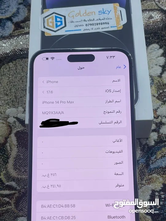 ايفون 14 برو ماكس