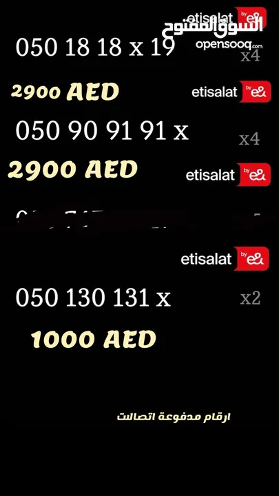 رقم اتصالات مميز 050 من أجمل ارقام etisalte prepaid