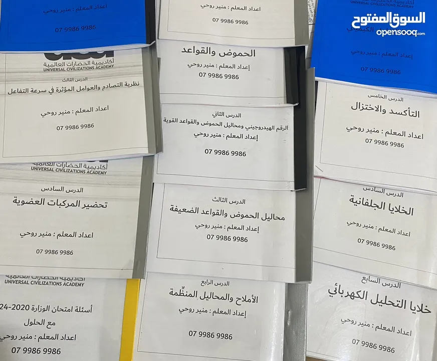 معلم كيمياء للتوجيهي  خبرة 25 سنة في تدريس الكيمياء للثانوي والتوجيهي  و IGCSE و Act