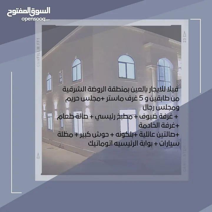 فيلا للإيجار بالعين بمنطقة الروضة الشرق A villa for rent in Al Ain, in the Al Rawda Al Sharqiya area